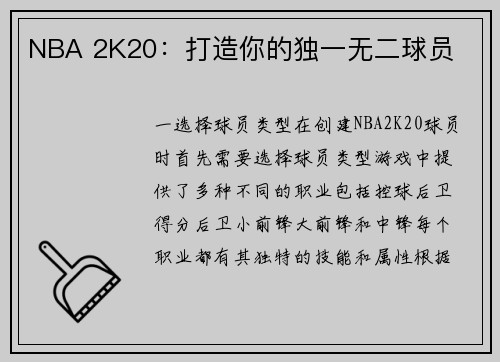 NBA 2K20：打造你的独一无二球员