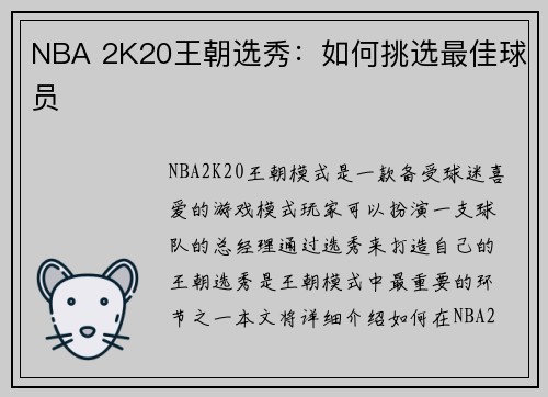 NBA 2K20王朝选秀：如何挑选最佳球员