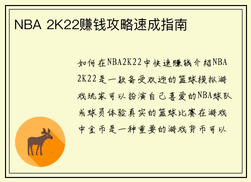 NBA 2K22赚钱攻略速成指南