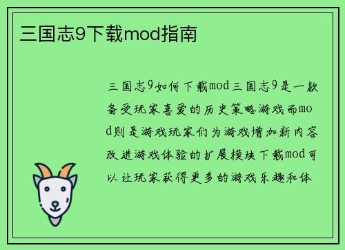 三国志9下载mod指南