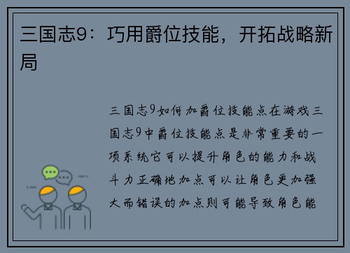 三国志9：巧用爵位技能，开拓战略新局