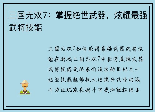 三国无双7：掌握绝世武器，炫耀最强武将技能